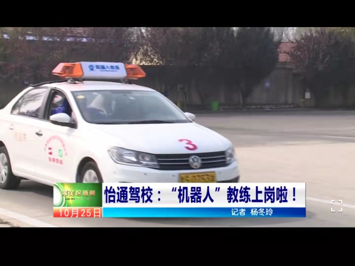 轩博机器人教练相关报道
